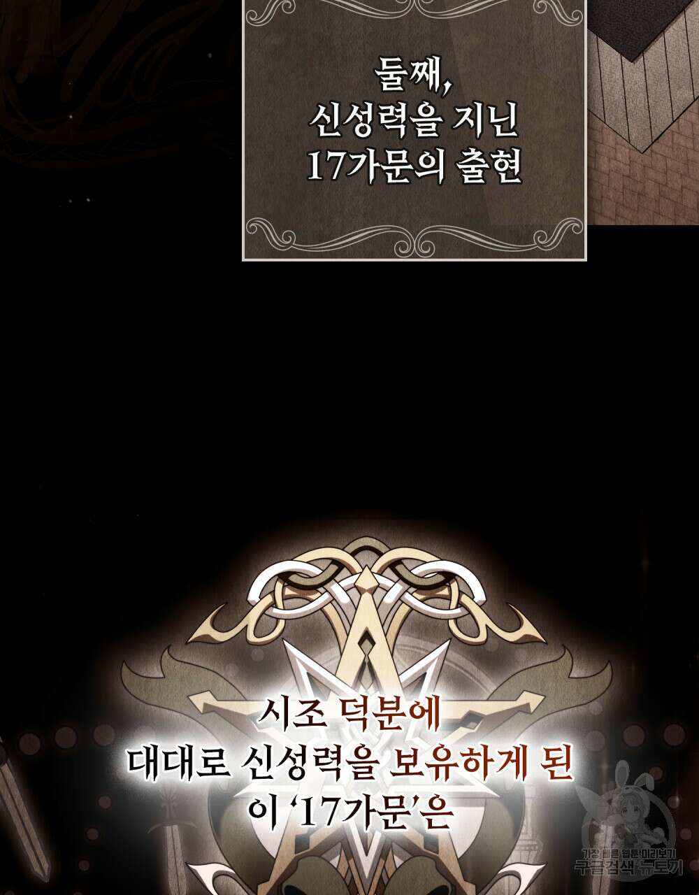 합법적 악역의 사정 25화 24