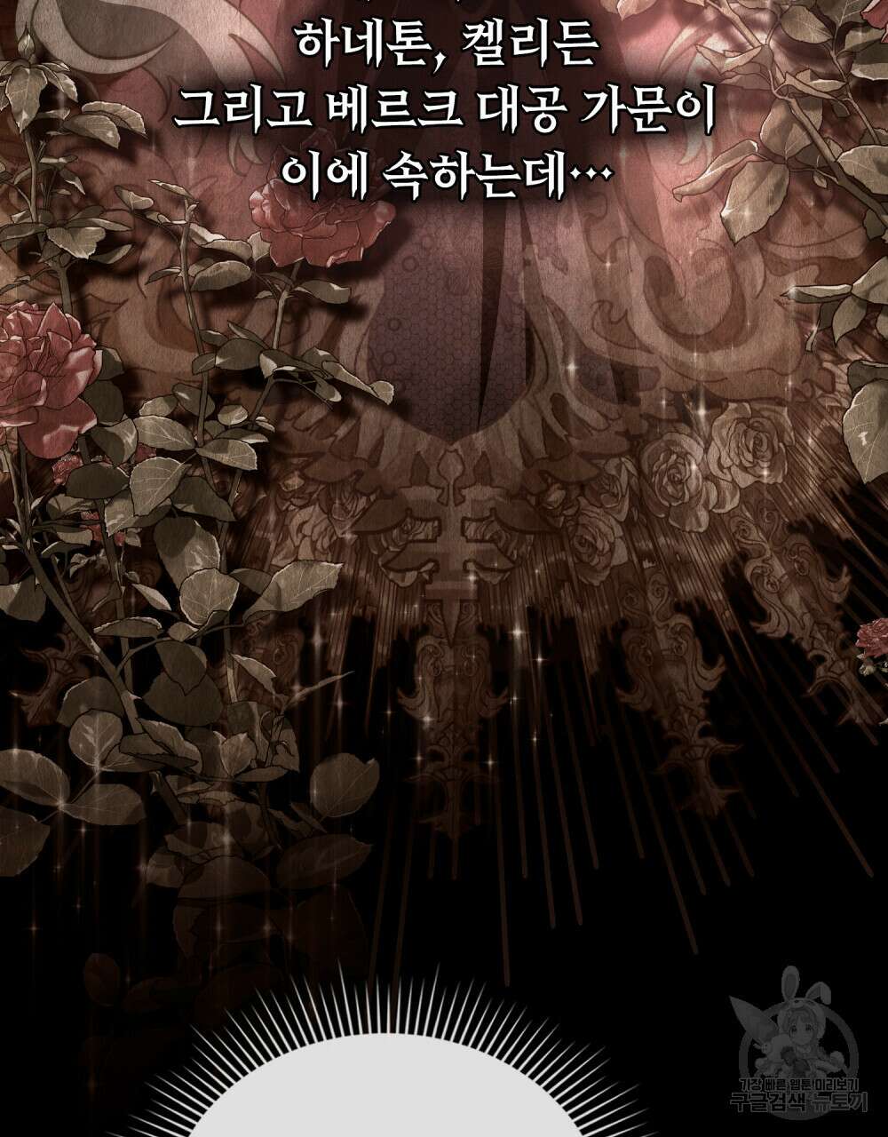 합법적 악역의 사정 25화 27