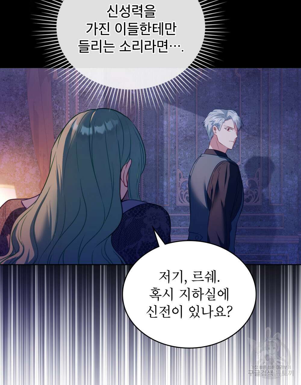 합법적 악역의 사정 25화 28