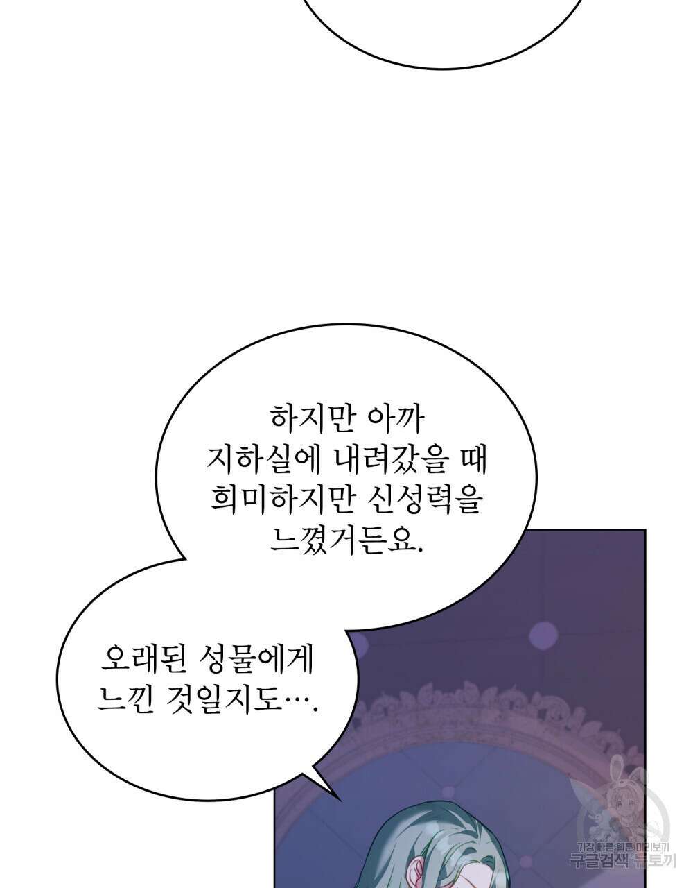 합법적 악역의 사정 25화 30