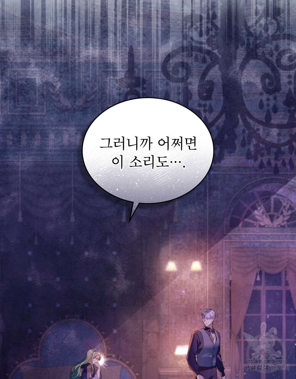 합법적 악역의 사정 25화 32