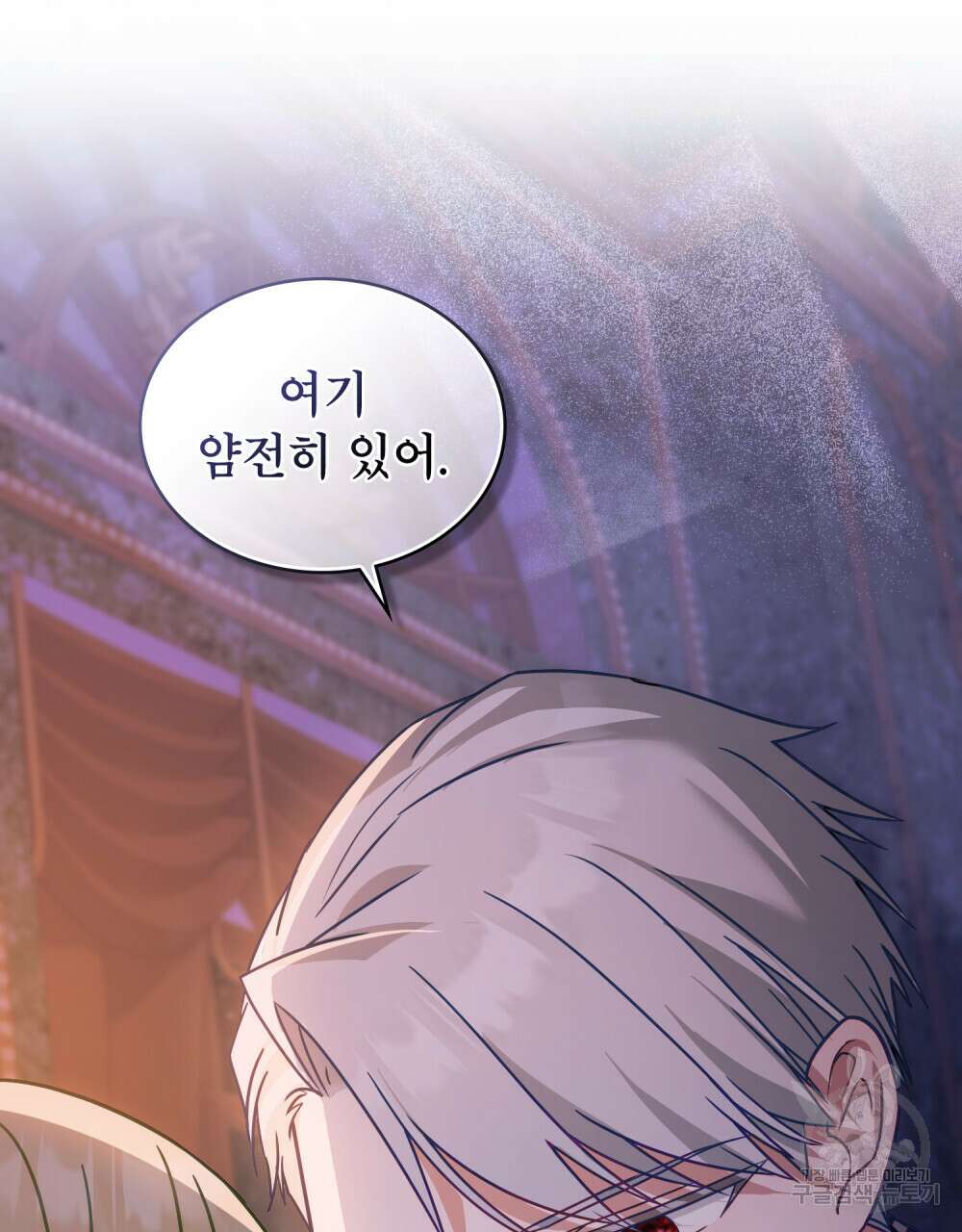 합법적 악역의 사정 25화 35