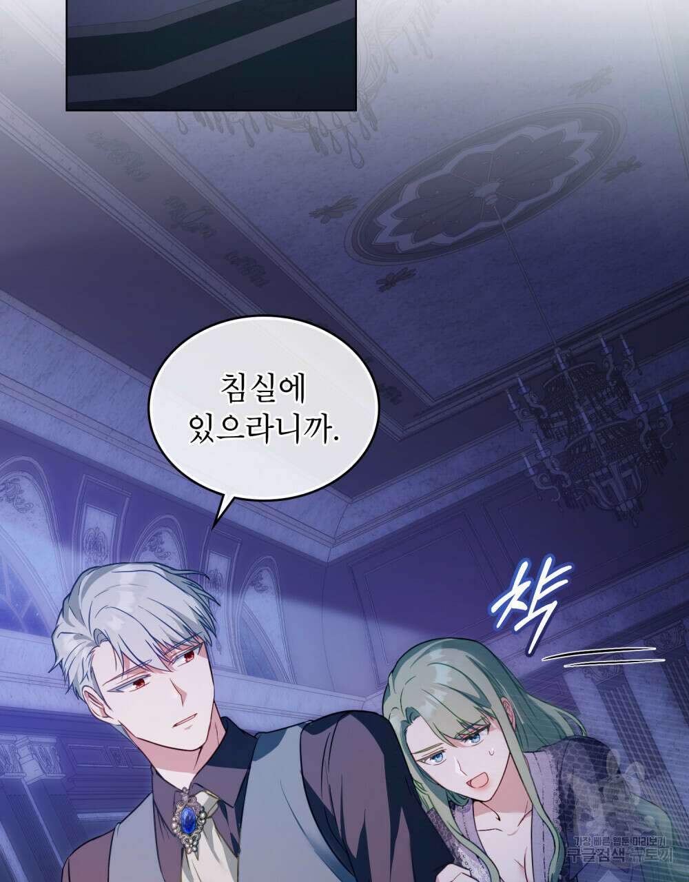 합법적 악역의 사정 25화 40