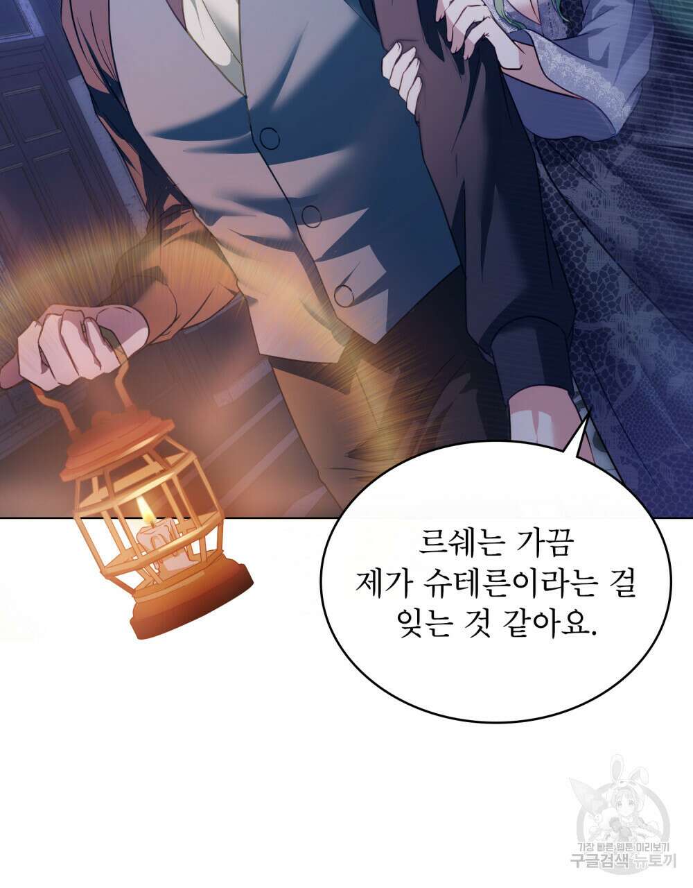 합법적 악역의 사정 25화 41