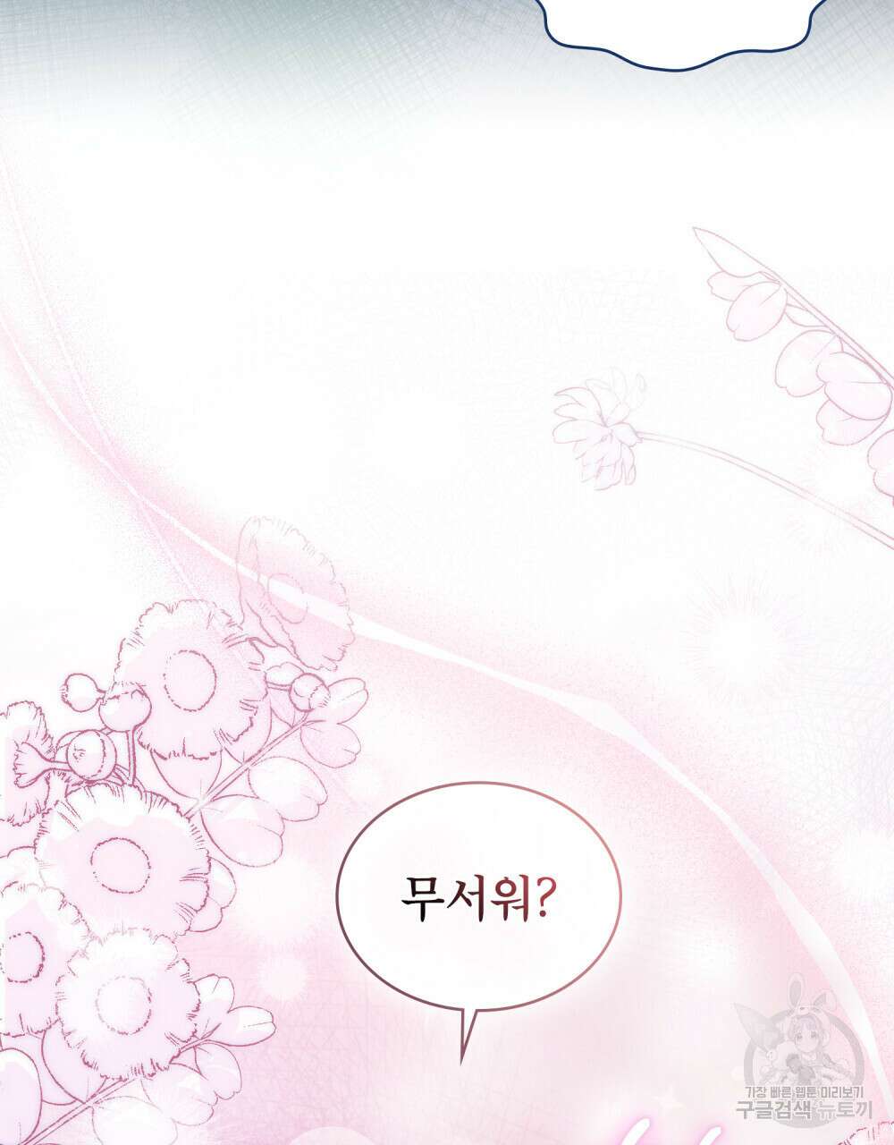 합법적 악역의 사정 25화 46