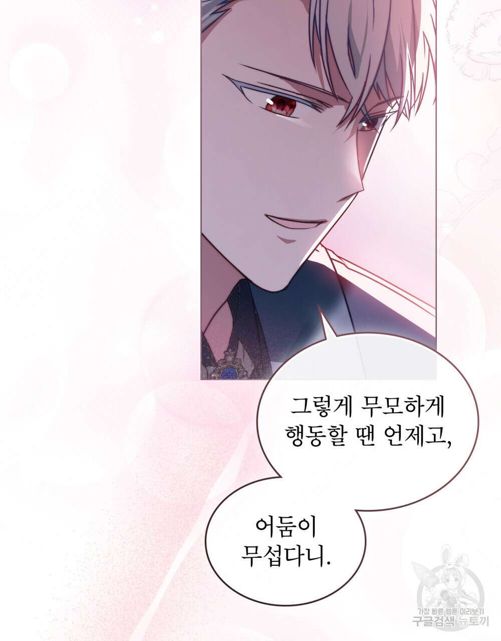 합법적 악역의 사정 25화 50