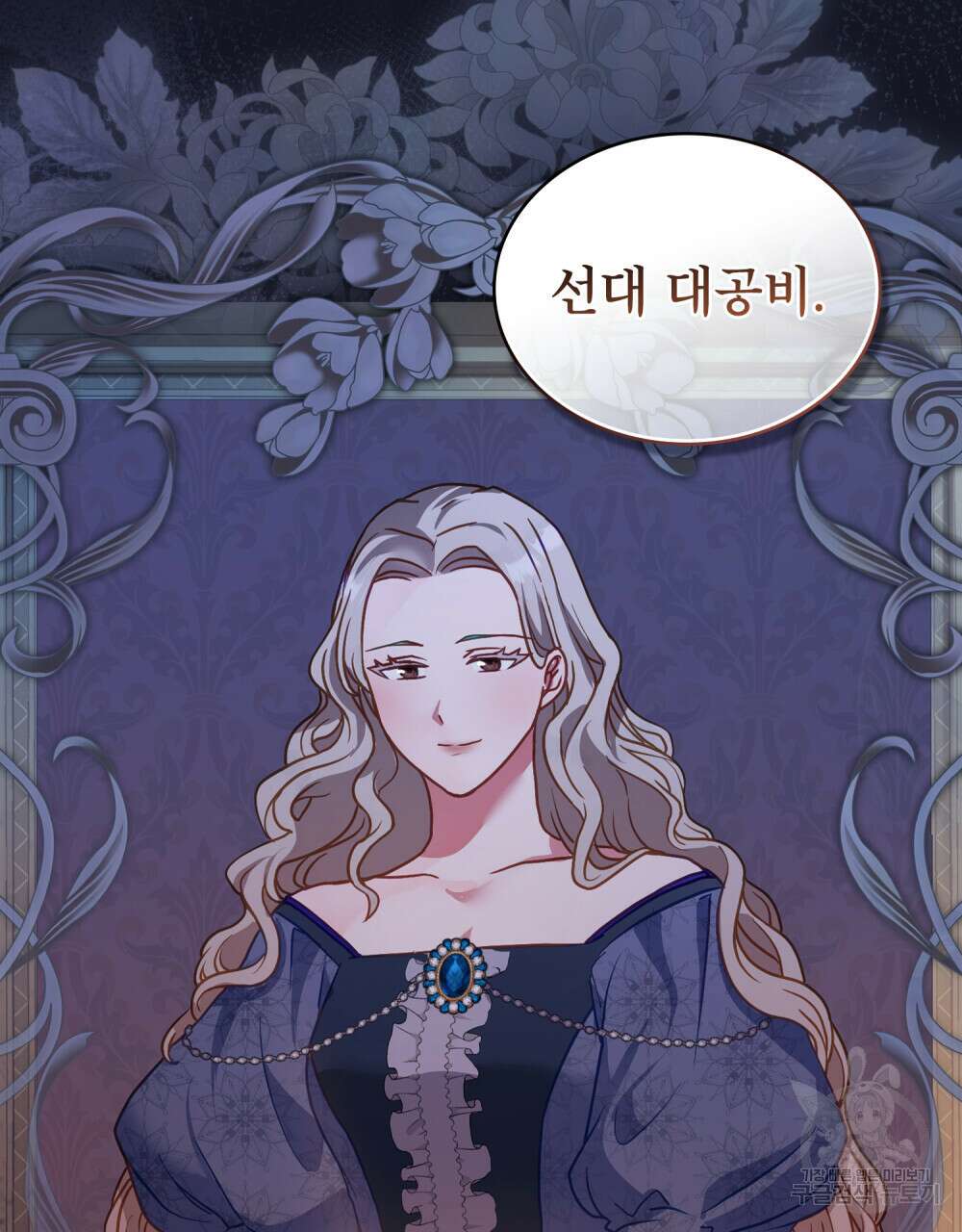 합법적 악역의 사정 25화 59