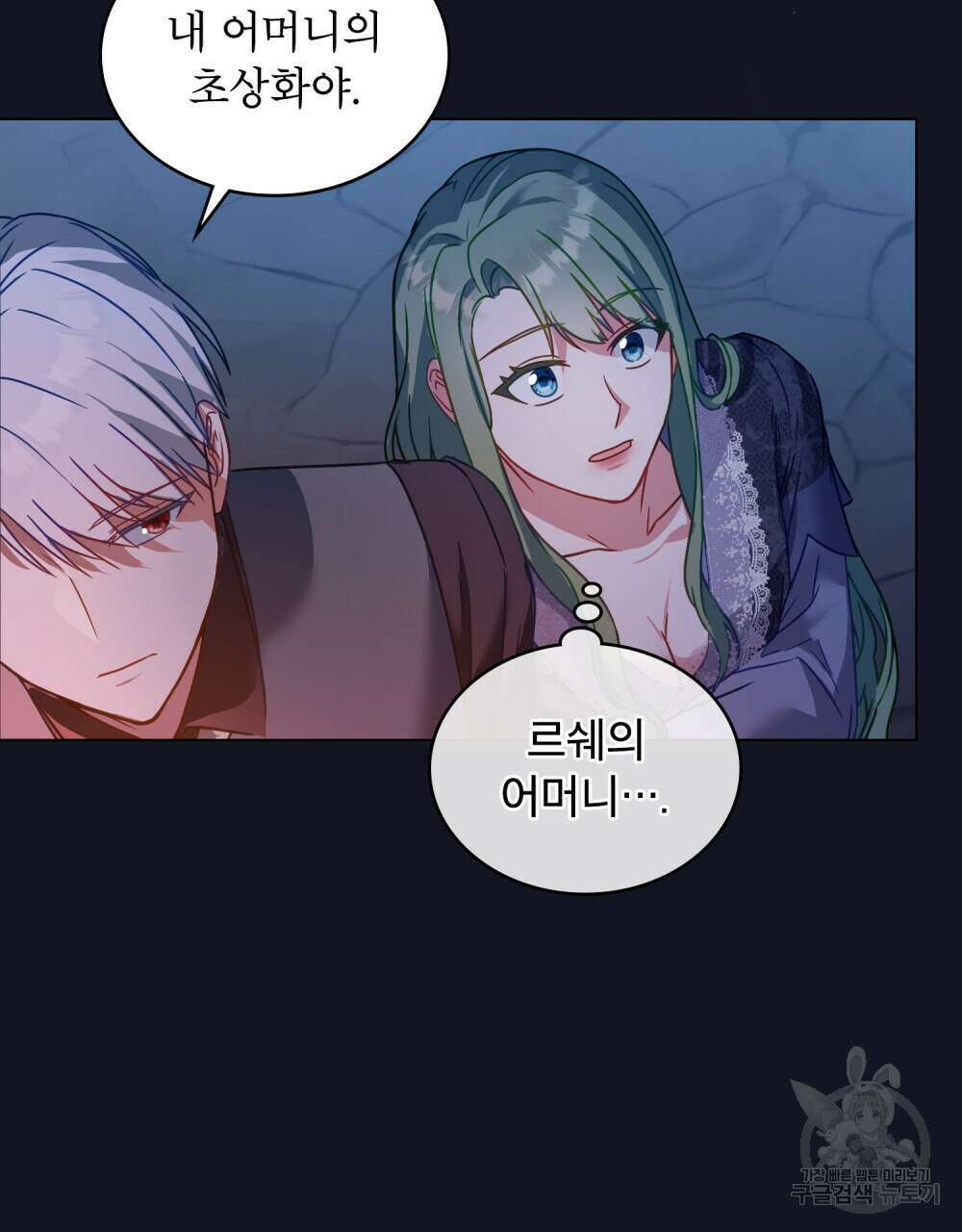 합법적 악역의 사정 25화 61