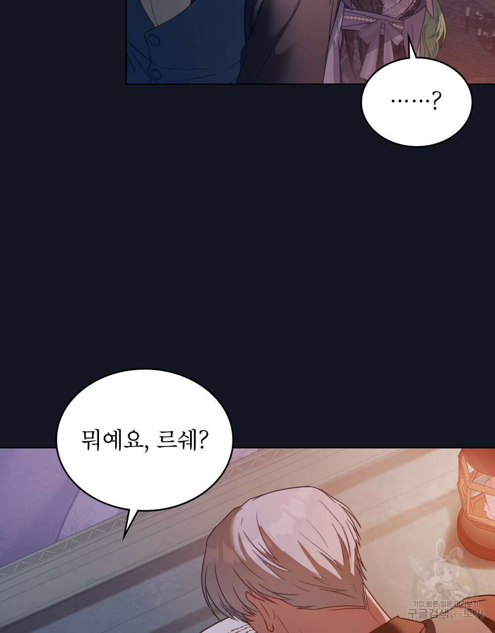 합법적 악역의 사정 25화 64