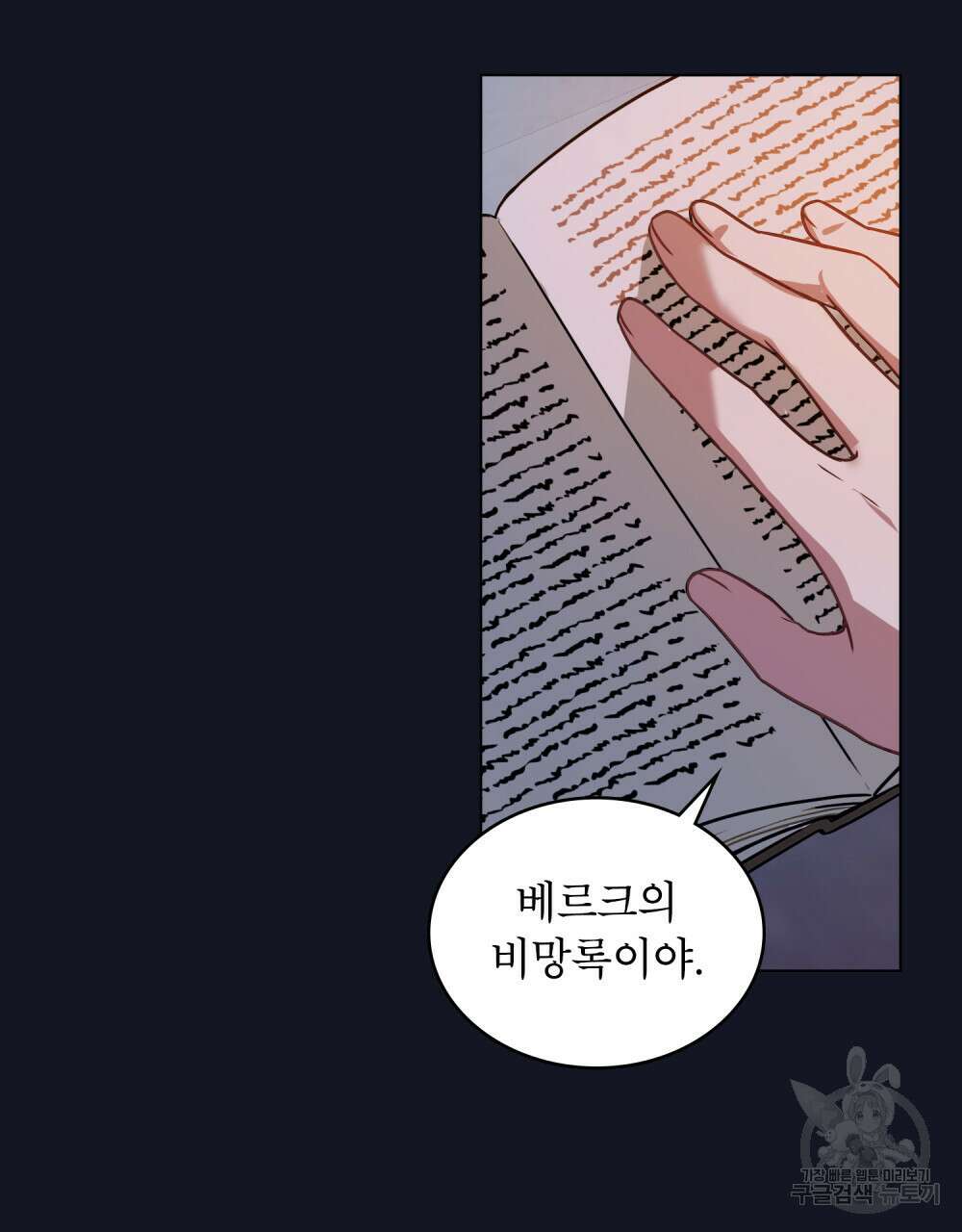합법적 악역의 사정 25화 66