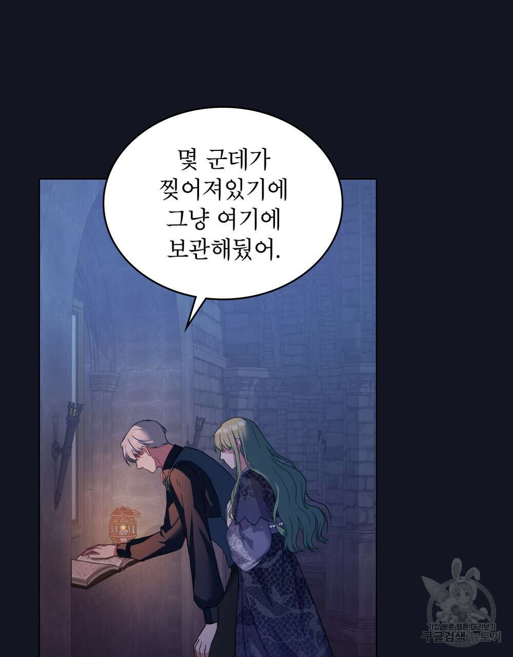 합법적 악역의 사정 25화 67