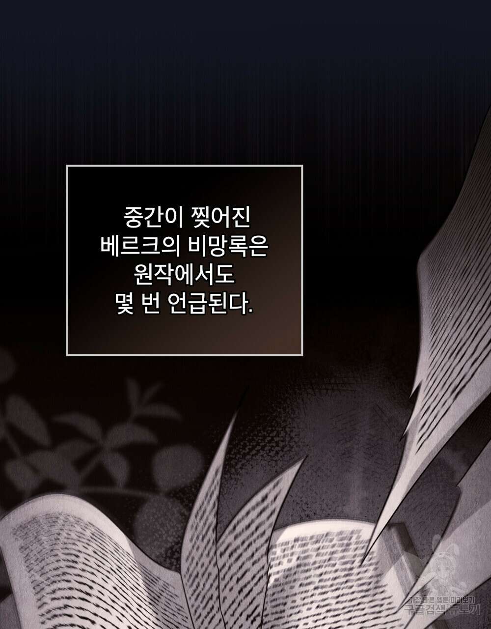 합법적 악역의 사정 25화 69