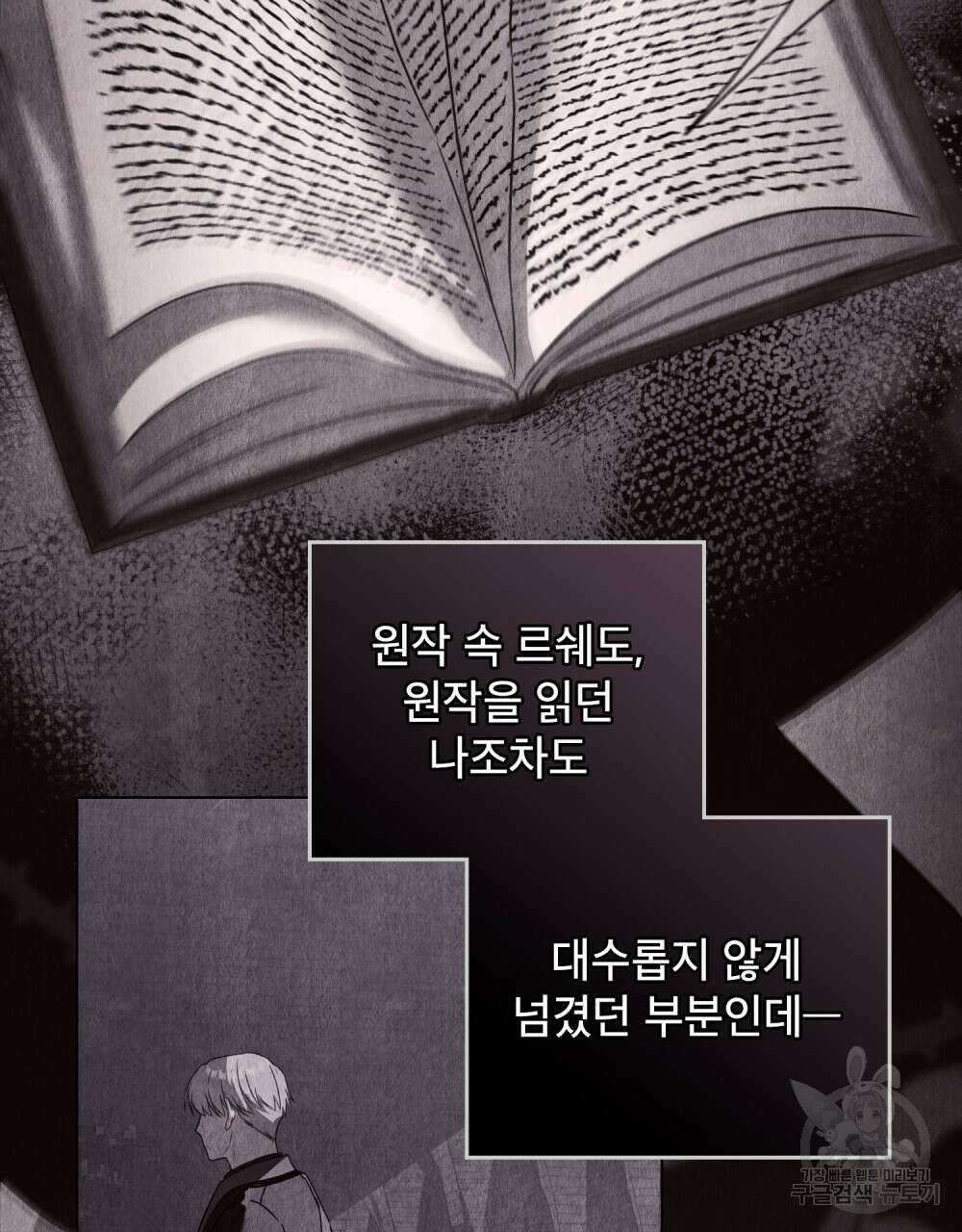 합법적 악역의 사정 25화 70