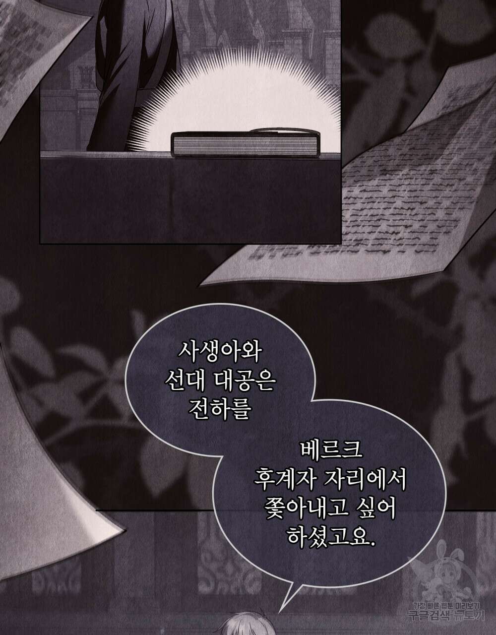 합법적 악역의 사정 25화 71