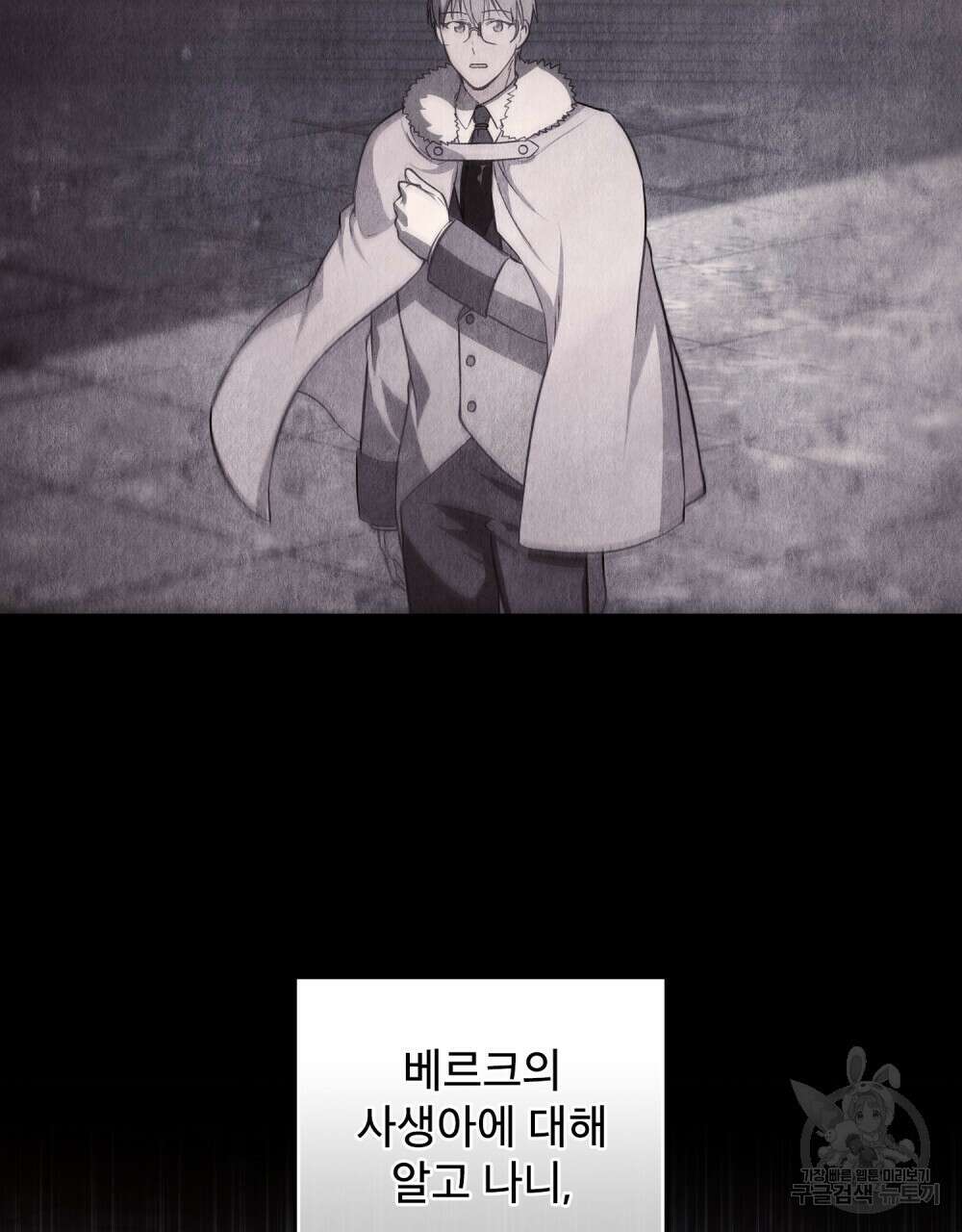 합법적 악역의 사정 25화 72