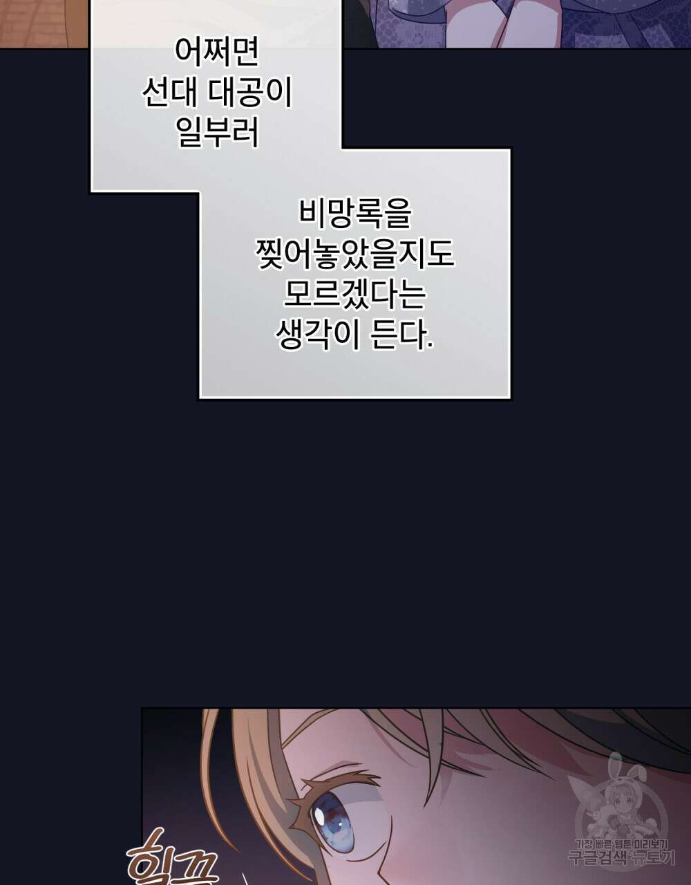 합법적 악역의 사정 25화 74