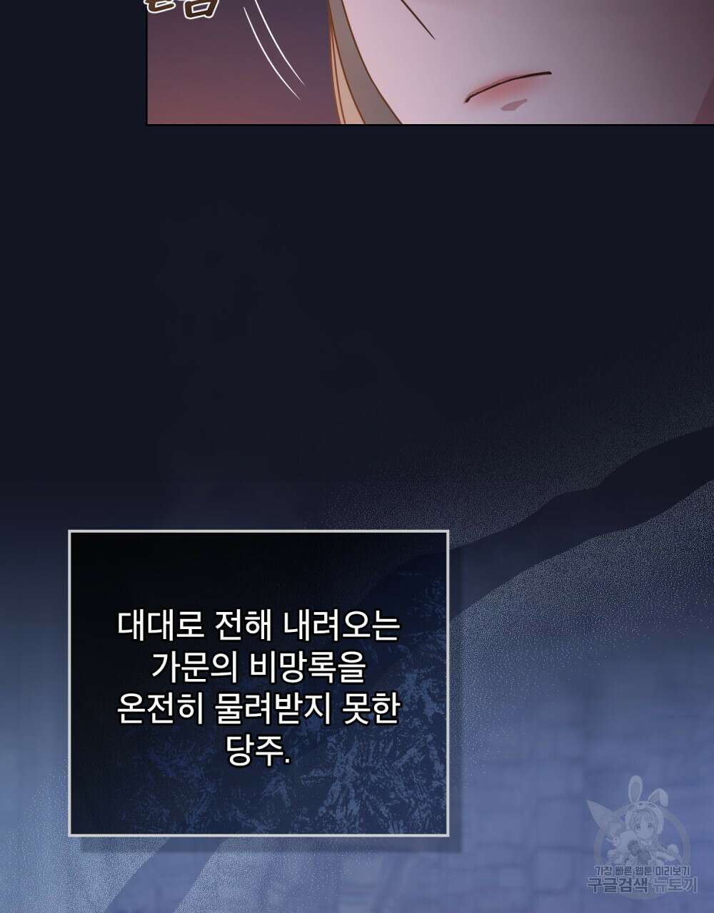 합법적 악역의 사정 25화 75