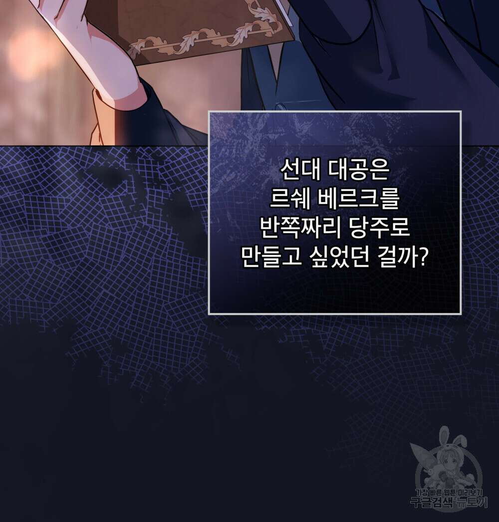 합법적 악역의 사정 25화 77