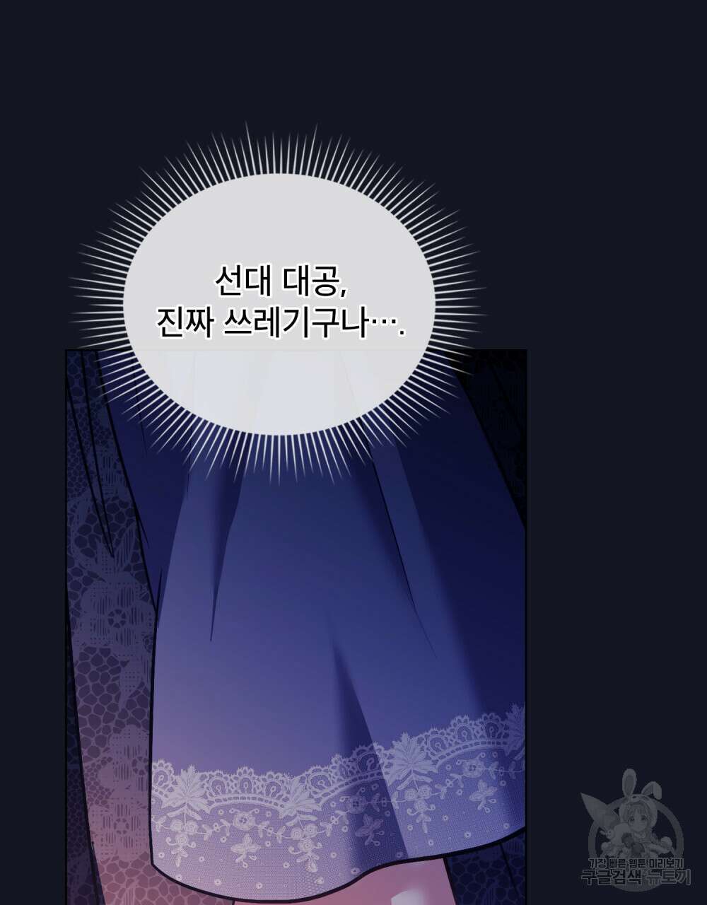 합법적 악역의 사정 25화 78