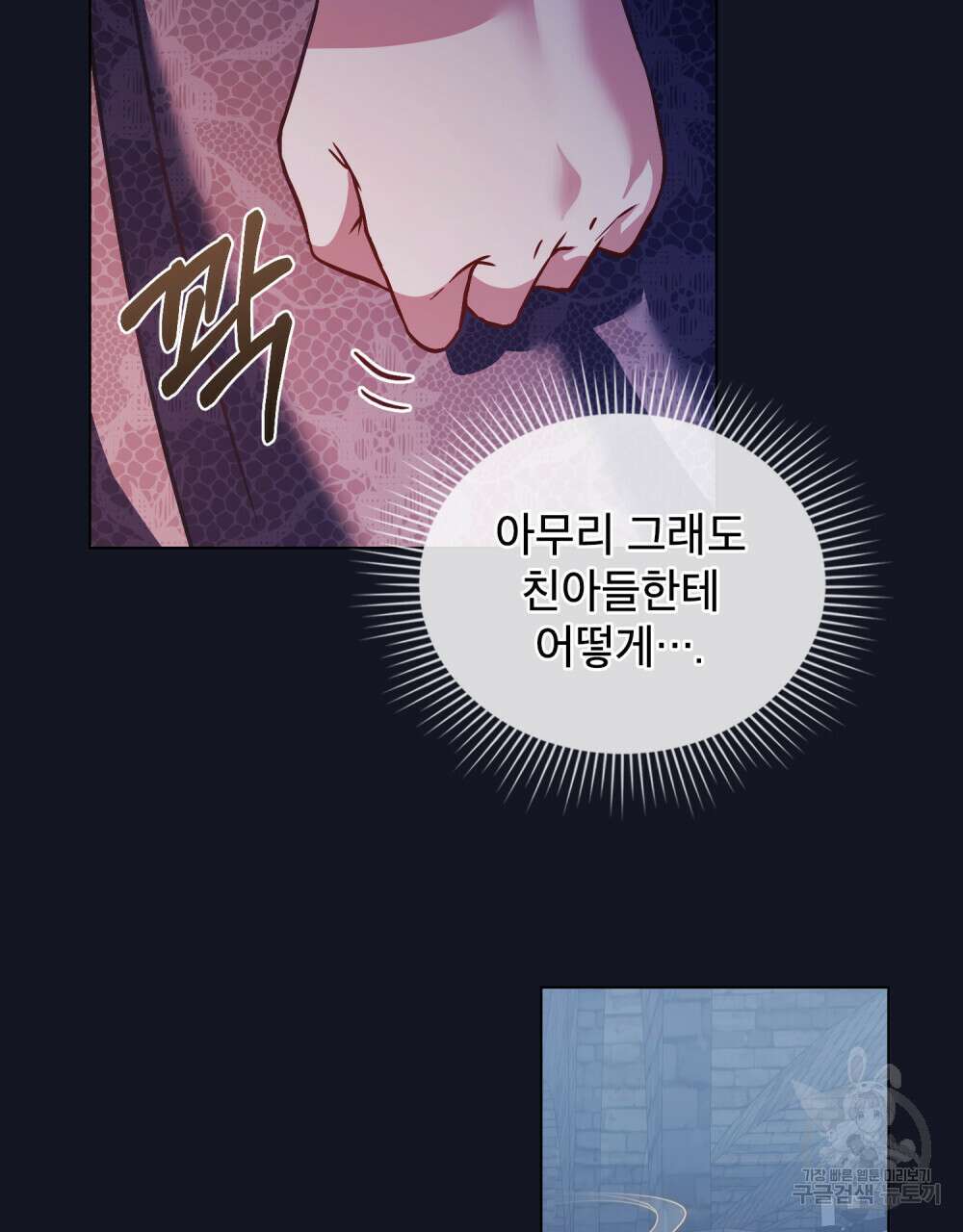 합법적 악역의 사정 25화 79