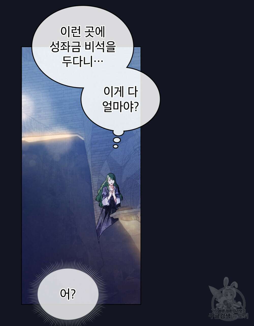 합법적 악역의 사정 25화 84