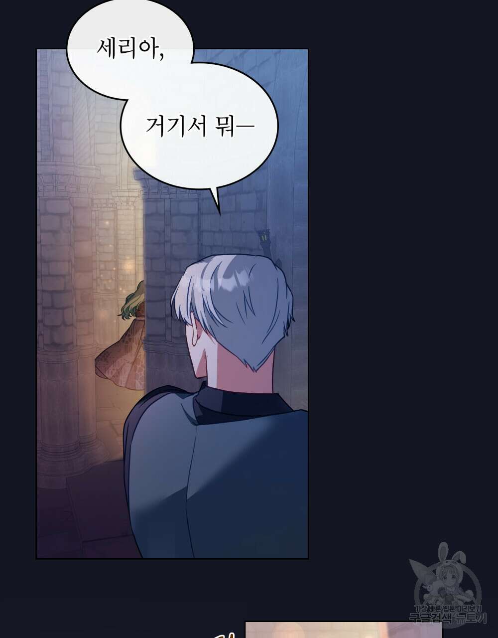 합법적 악역의 사정 25화 89