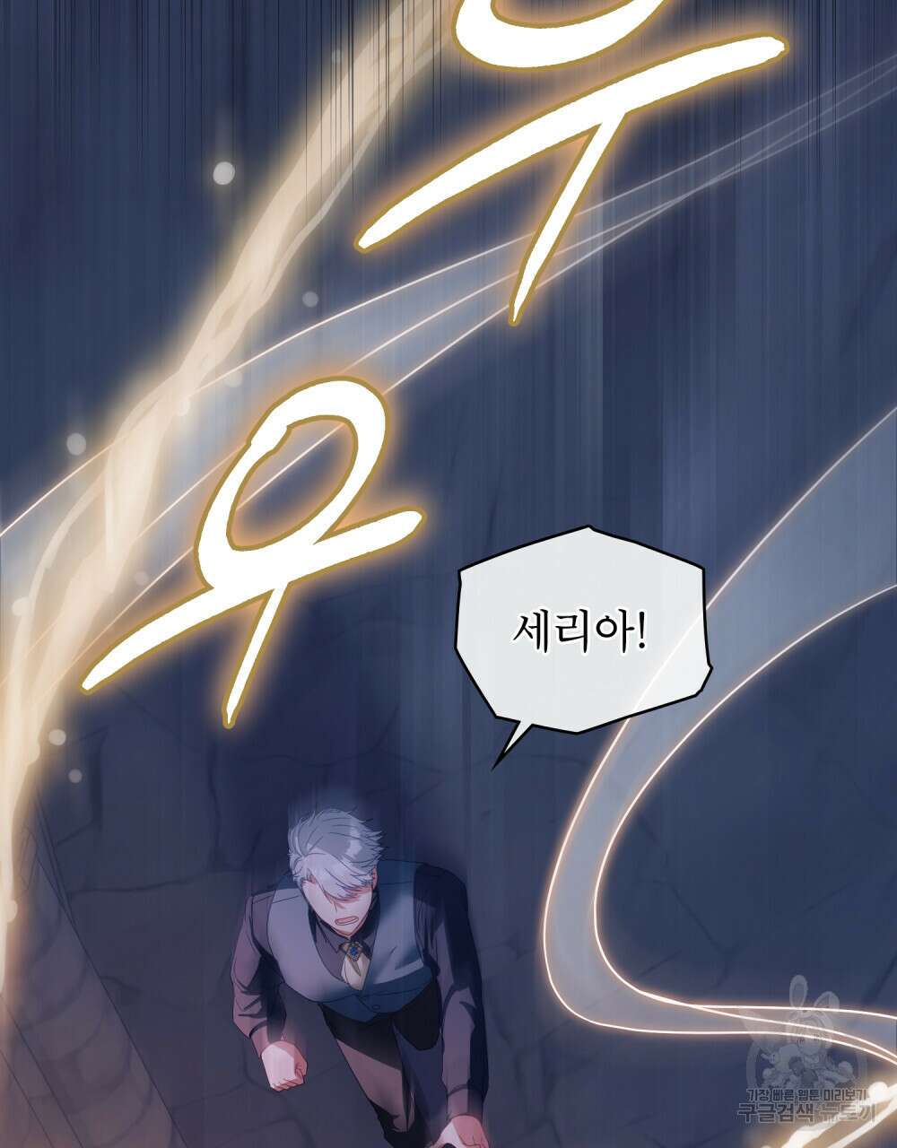 합법적 악역의 사정 25화 91