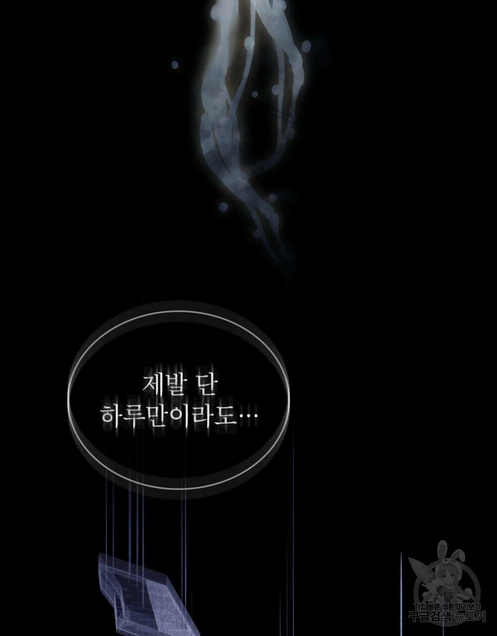 합법적 악역의 사정 25화 96