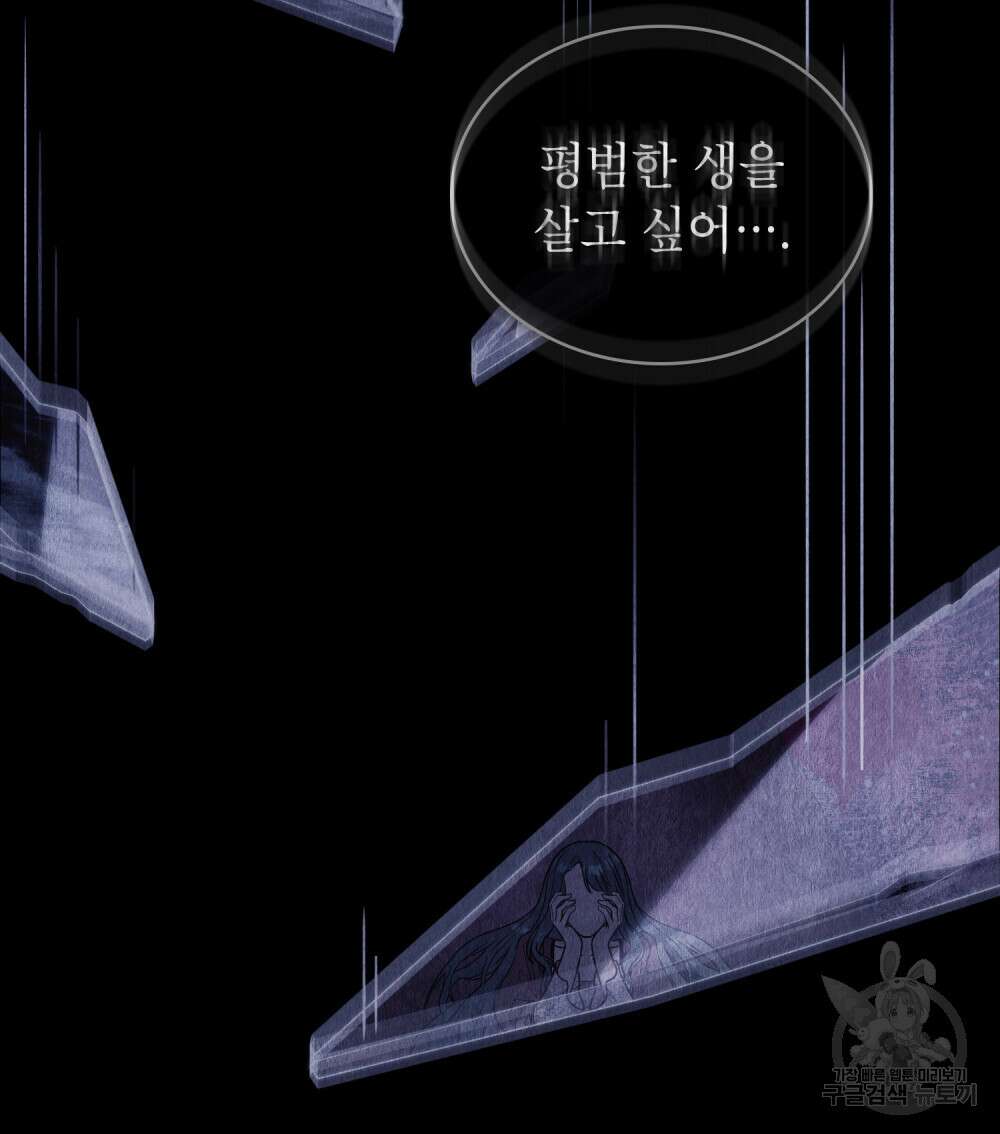 합법적 악역의 사정 25화 97