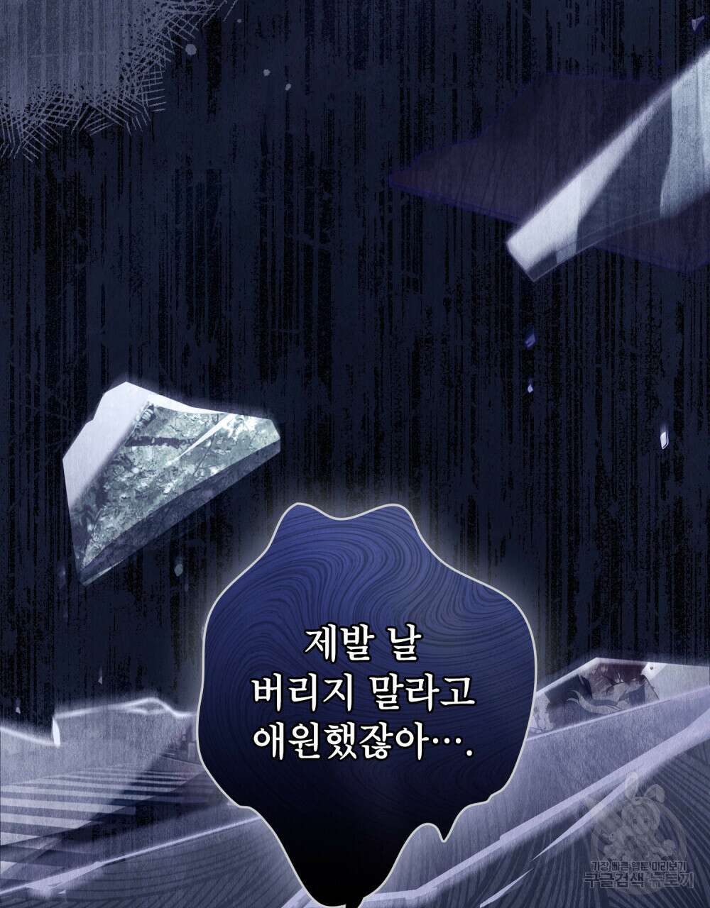 합법적 악역의 사정 25화 102