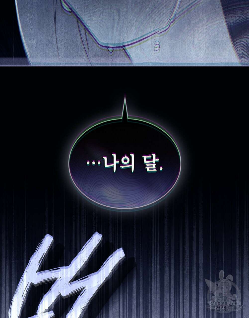 합법적 악역의 사정 25화 106