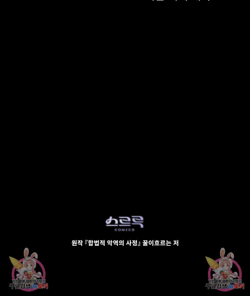 합법적 악역의 사정 25화 109
