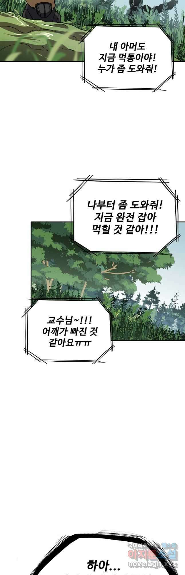 멸망할 도시의 회귀자 109화 8