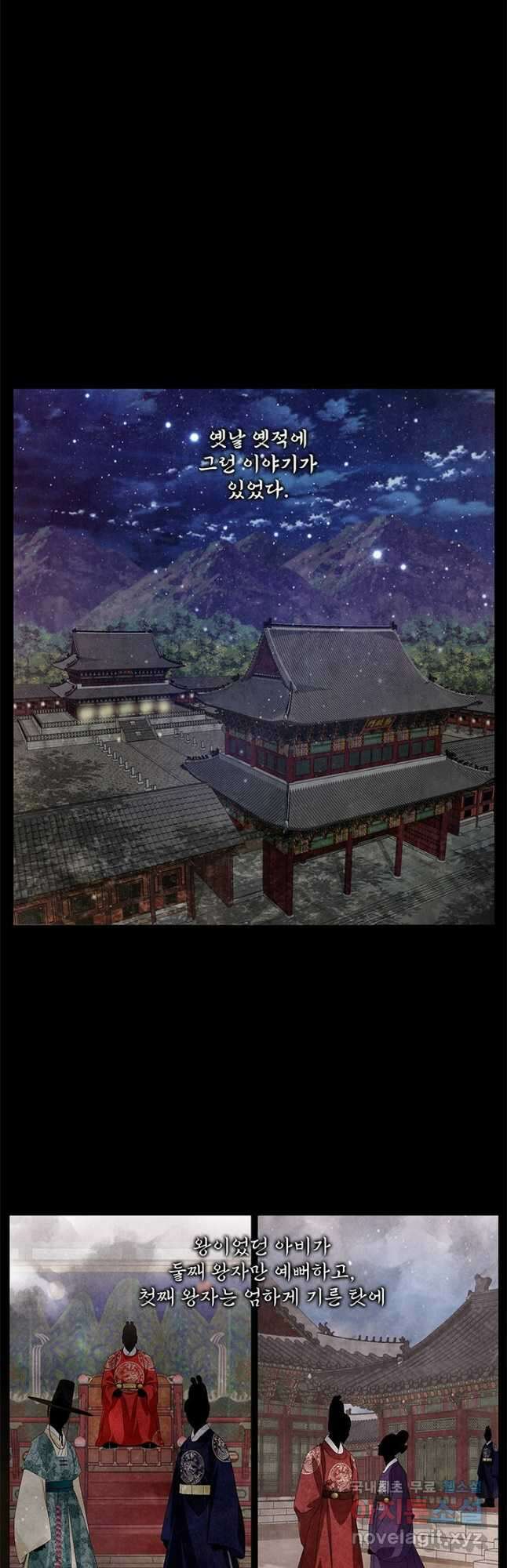 폐월화 : 야수의 꽃 외전 1화 2