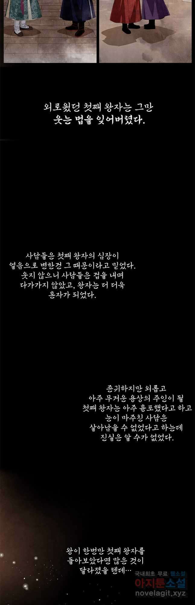 폐월화 : 야수의 꽃 외전 1화 3