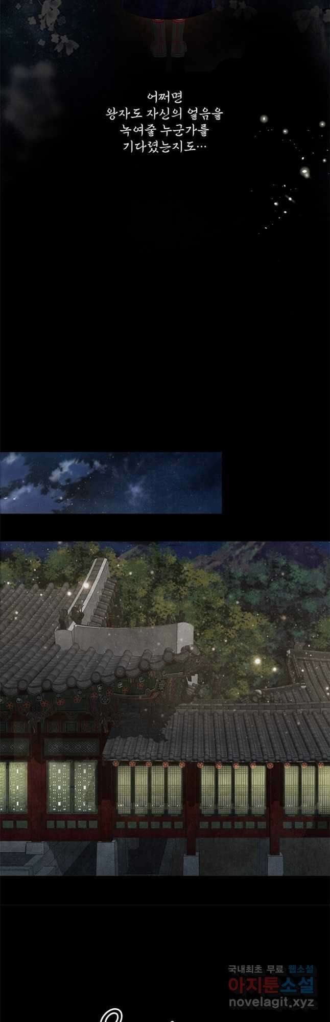 폐월화 : 야수의 꽃 외전 1화 5