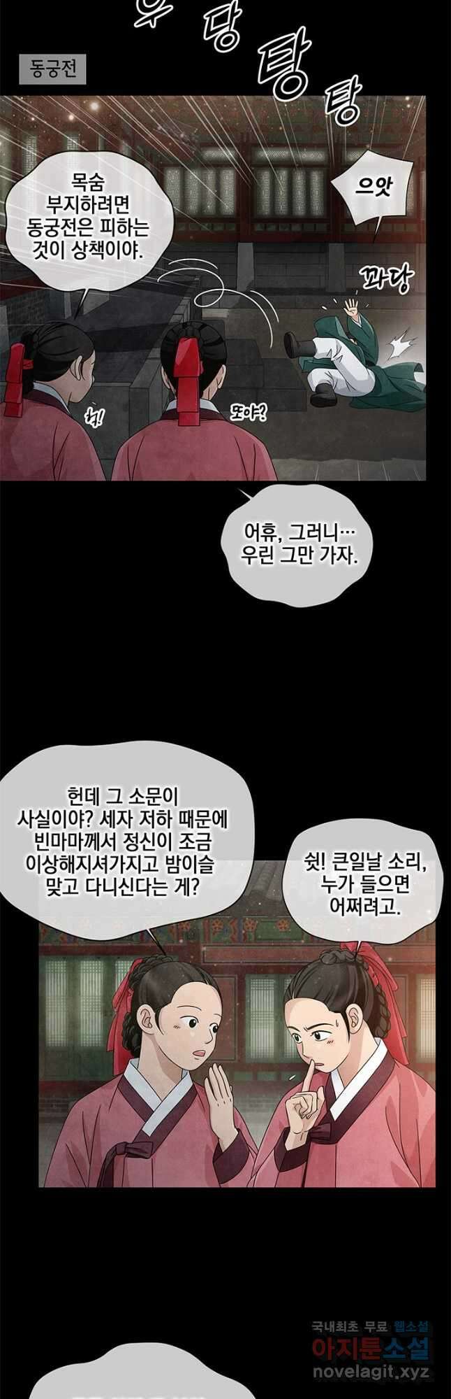 폐월화 : 야수의 꽃 외전 1화 6