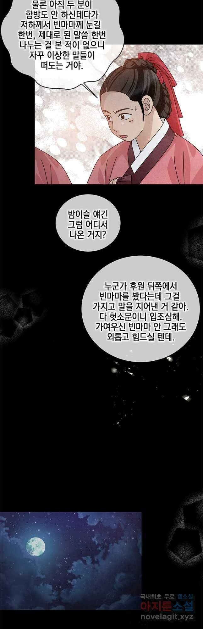 폐월화 : 야수의 꽃 외전 1화 7