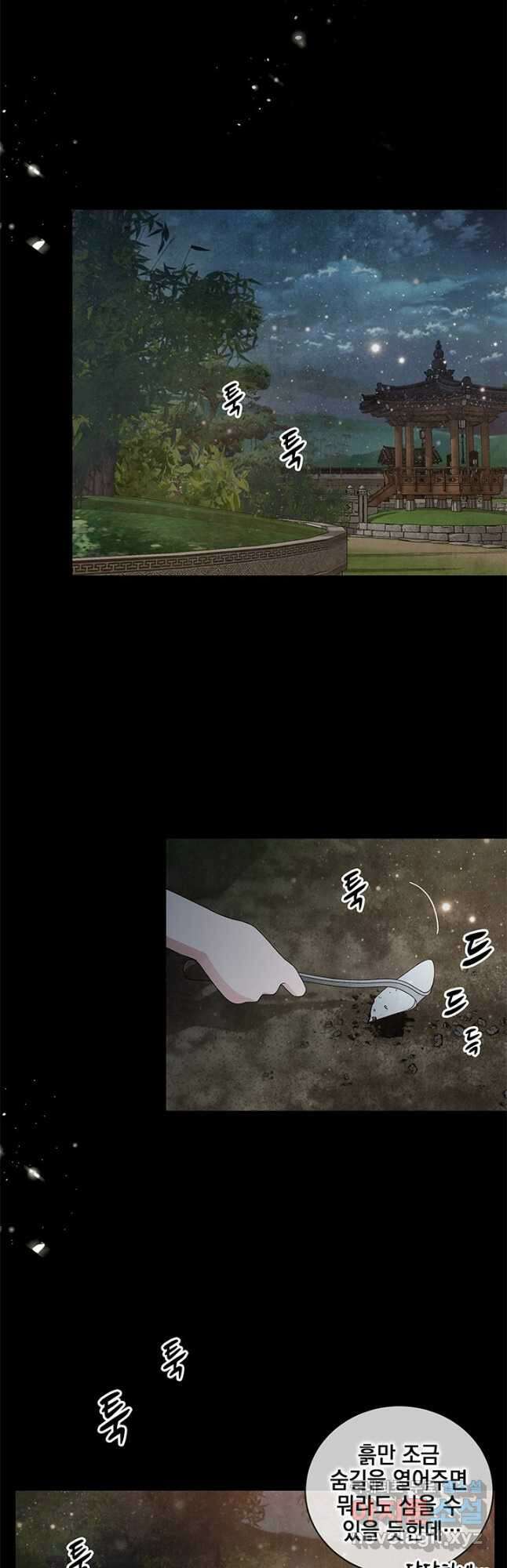 폐월화 : 야수의 꽃 외전 1화 8