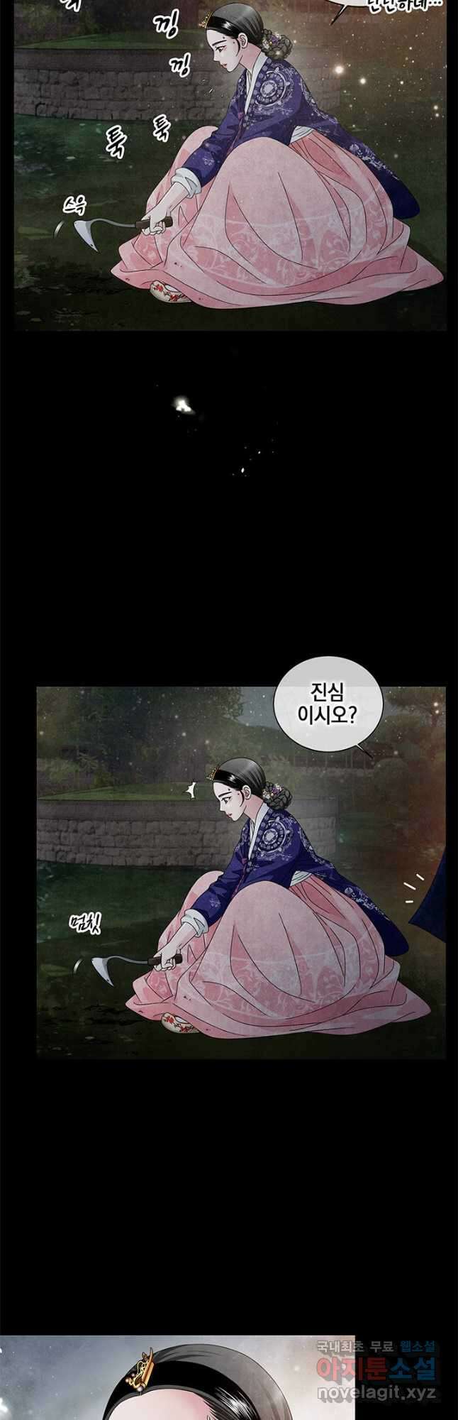 폐월화 : 야수의 꽃 외전 1화 9