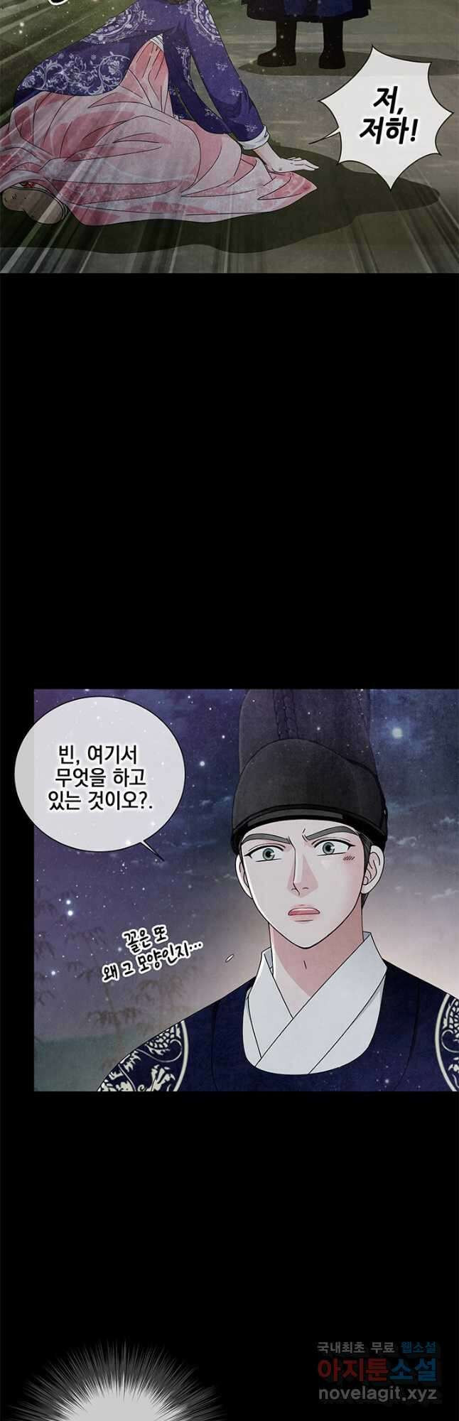 폐월화 : 야수의 꽃 외전 1화 11