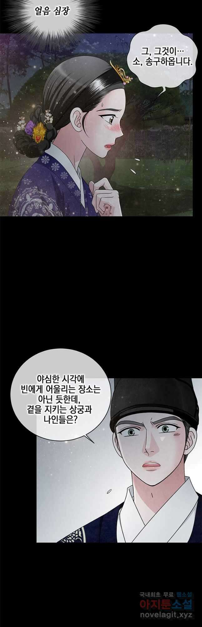 폐월화 : 야수의 꽃 외전 1화 12