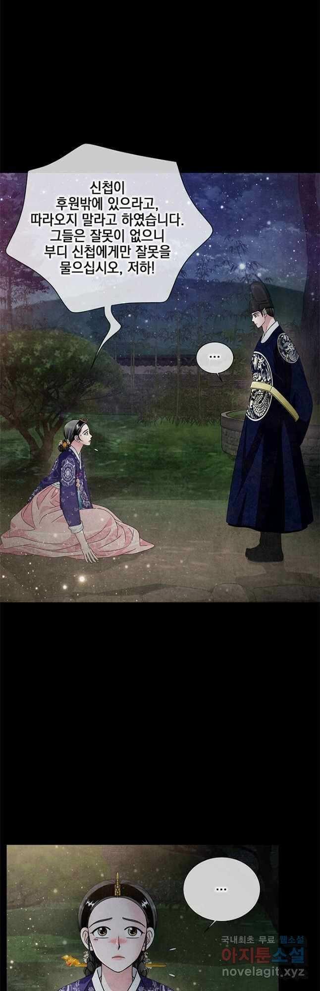 폐월화 : 야수의 꽃 외전 1화 13