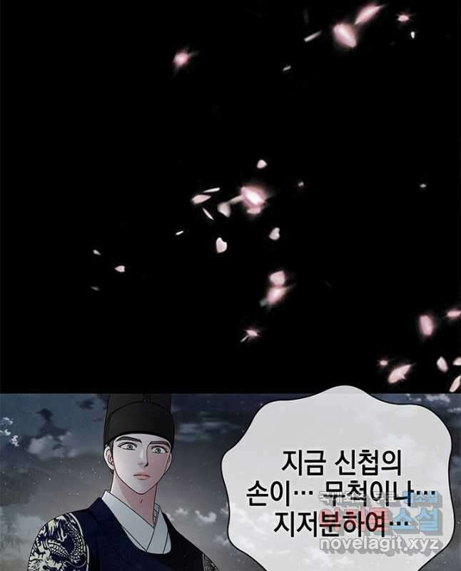 폐월화 : 야수의 꽃 외전 1화 15
