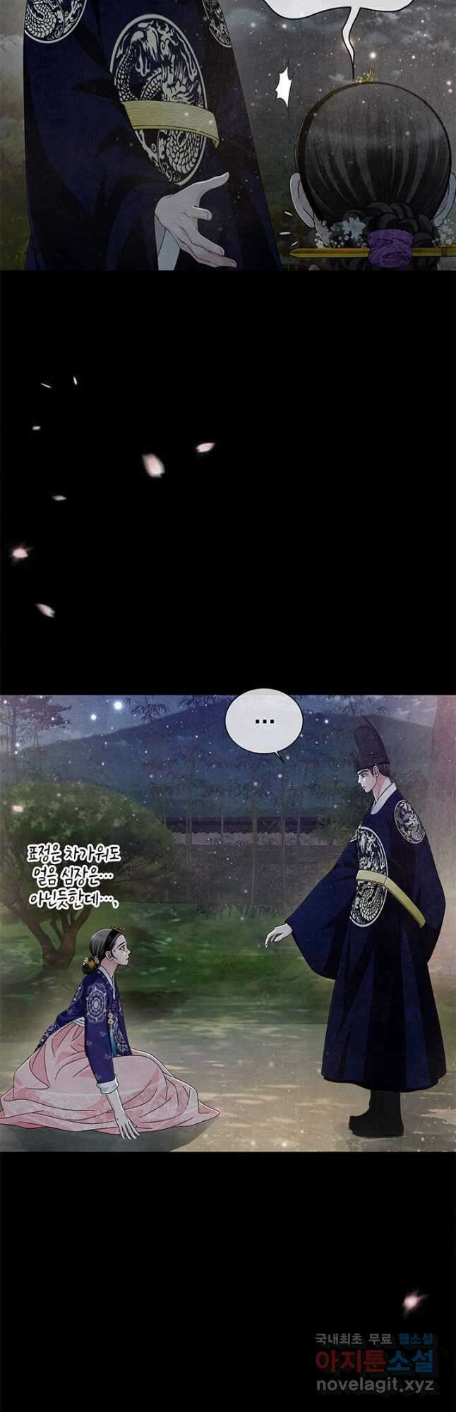 폐월화 : 야수의 꽃 외전 1화 16