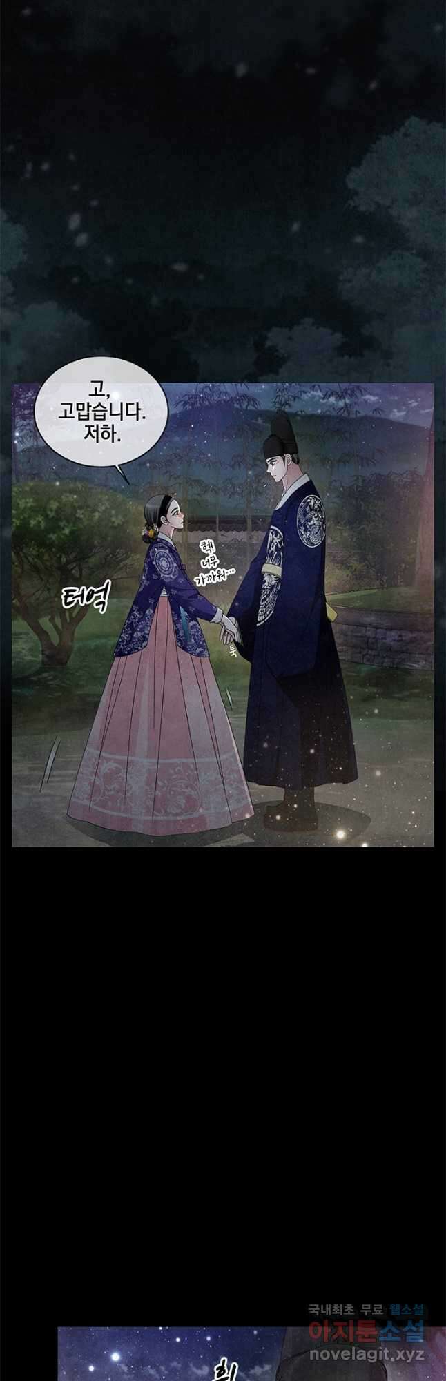 폐월화 : 야수의 꽃 외전 1화 18