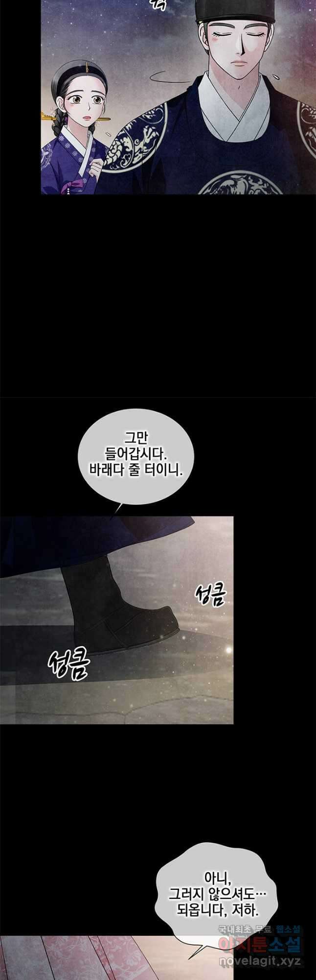 폐월화 : 야수의 꽃 외전 1화 19