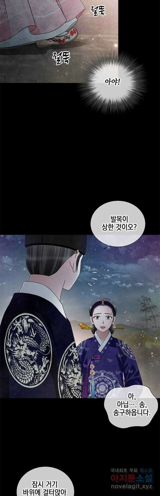 폐월화 : 야수의 꽃 외전 1화 20