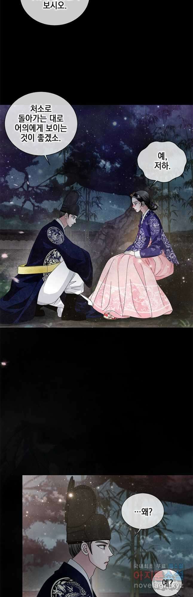 폐월화 : 야수의 꽃 외전 1화 21