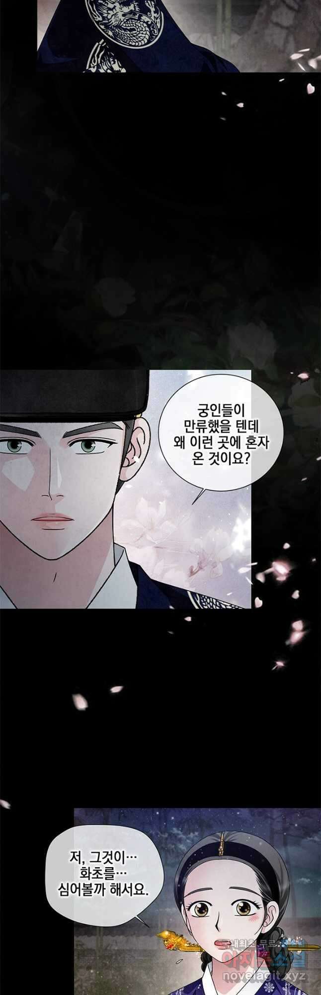 폐월화 : 야수의 꽃 외전 1화 22